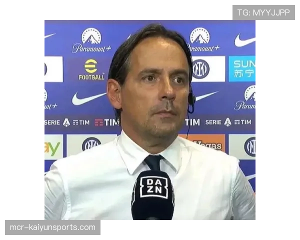 赛前发布会：国米主帅小因扎吉称球队将全力冲击赛季百分积分纪录